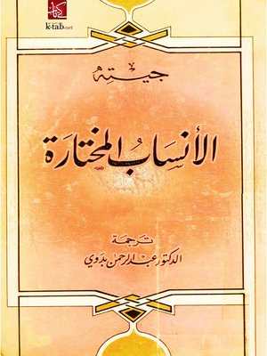 cover image of الأنساب المختارة